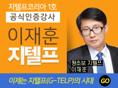 지텔프코리아 1호 공식인증강사 이재훈 지텔프